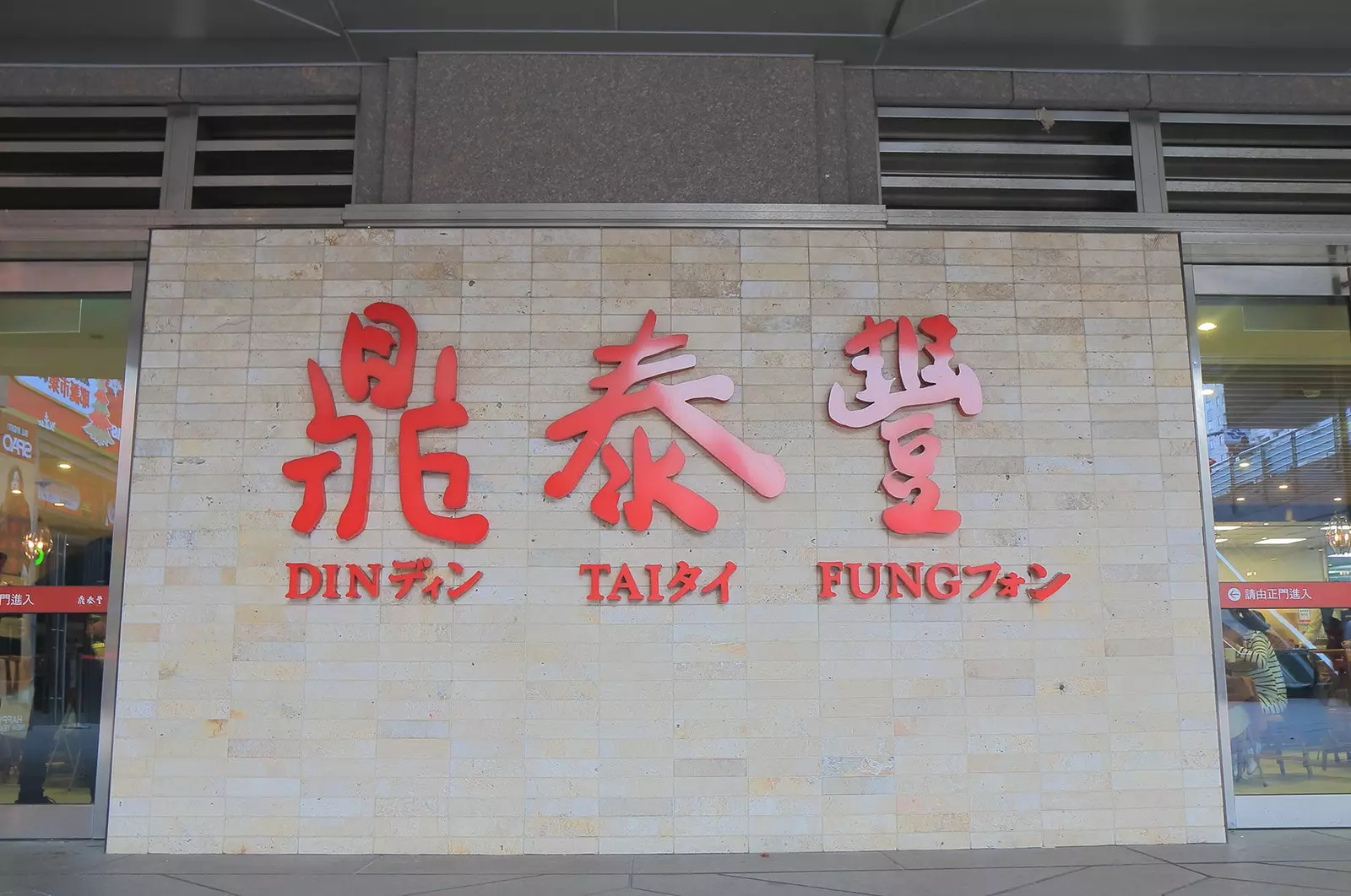 Din Tai Fung