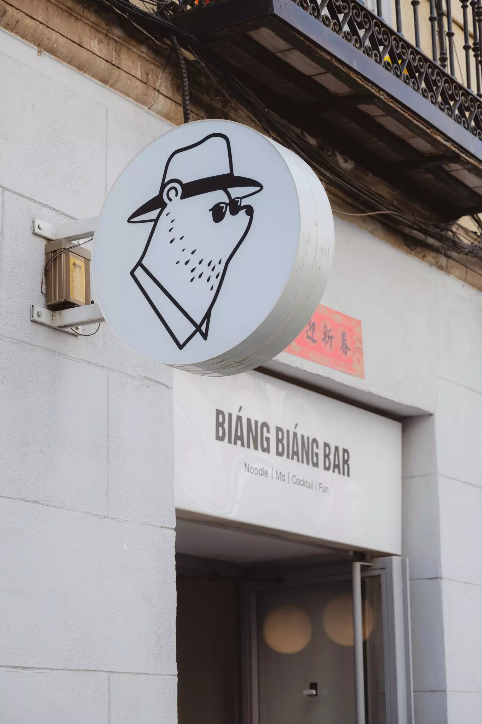 Bing Bing Bar-ის ფასადი.